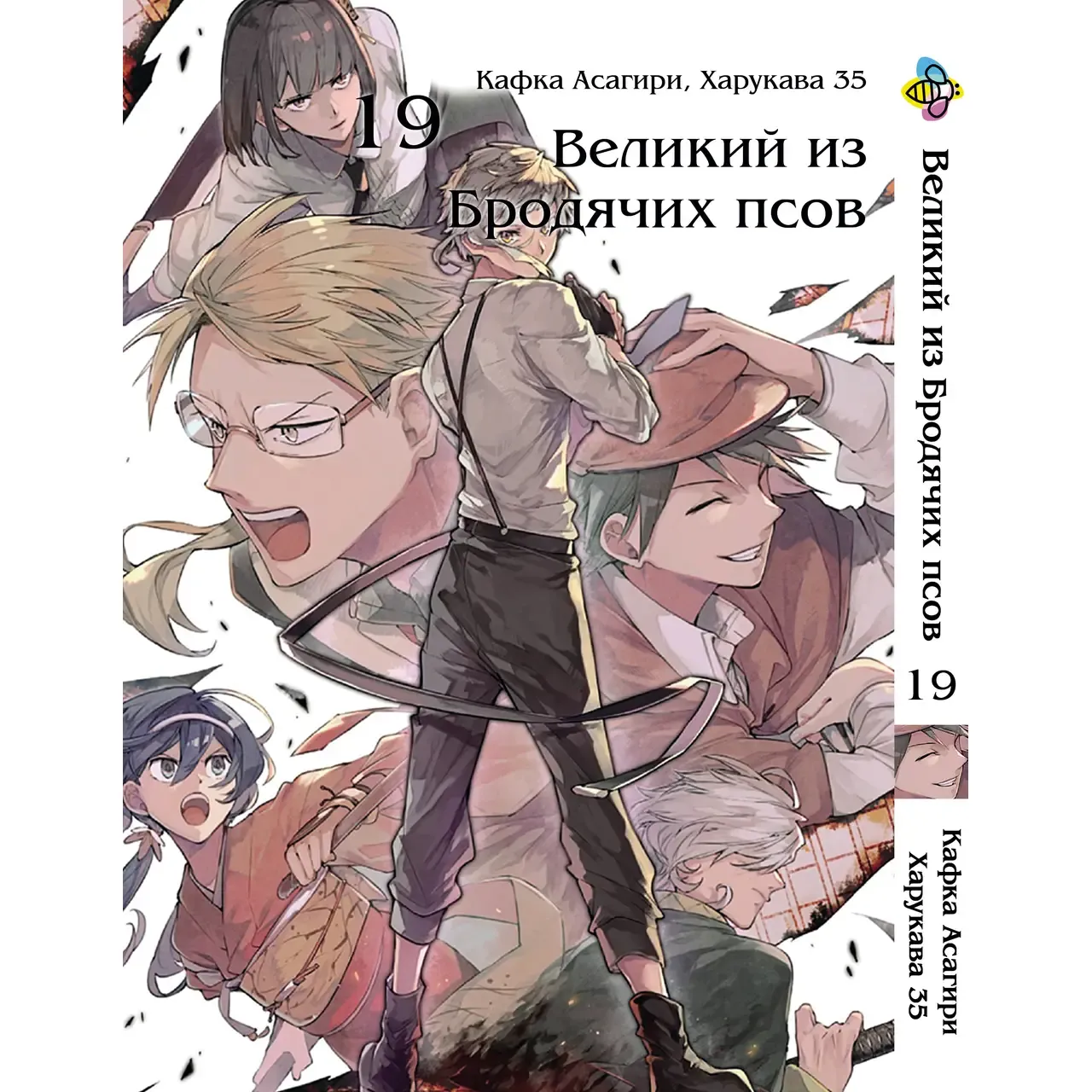 Комплект манги Bee's Print Bungou Stray Dogs Большой из бродячих псов Том 11-21 BP VBSET 02 (1698828542.0) - фото 9