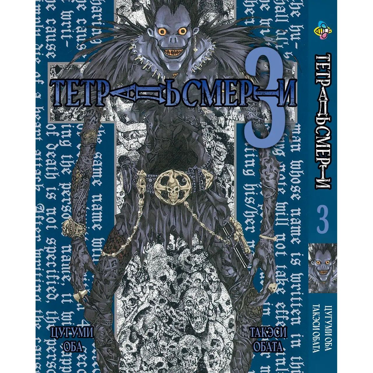 Комплект Манги Bee's Print Death Note Тетрадь смерти BP DNSET 01 том 1-10 - Цугуми Оба (1752442668.0) - фото 4