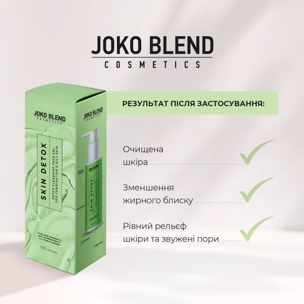 Гель для умывания Joko Blend Skin Detox для комбинированной и жирной кожи 150 мл - фото 5