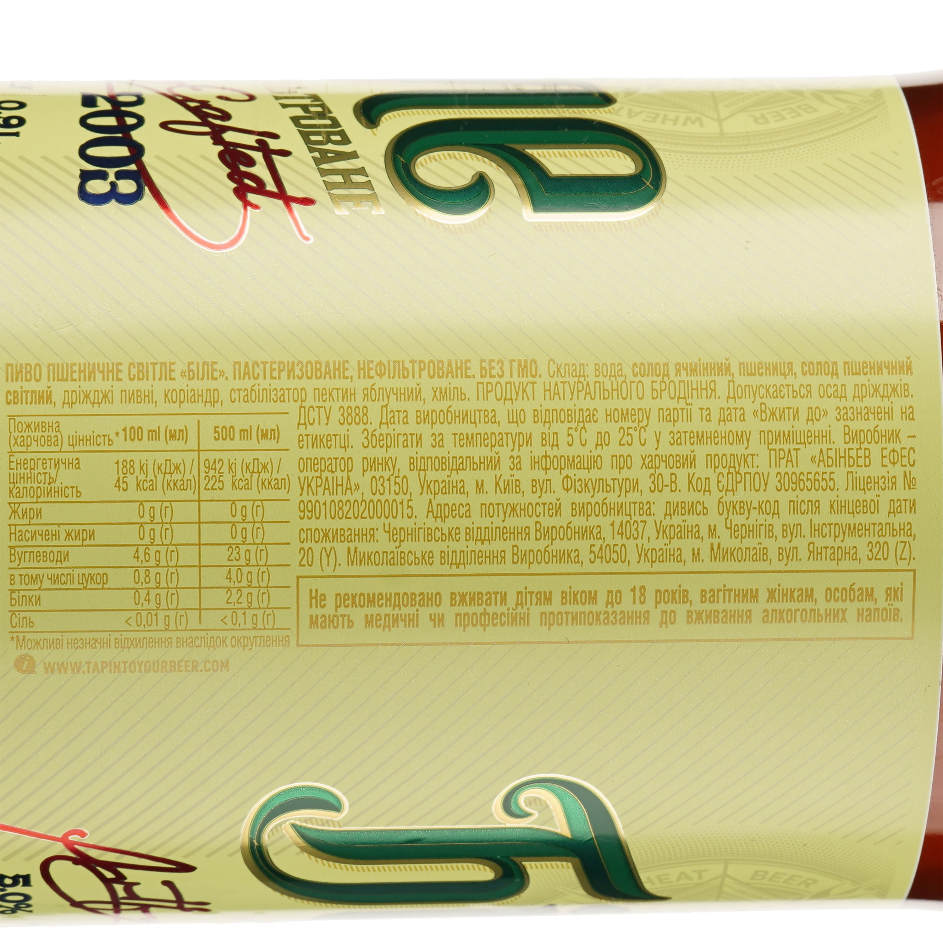 Пиво Чернігівське Біле, світле, нефільтроване, 5%, 0,9 л - фото 3