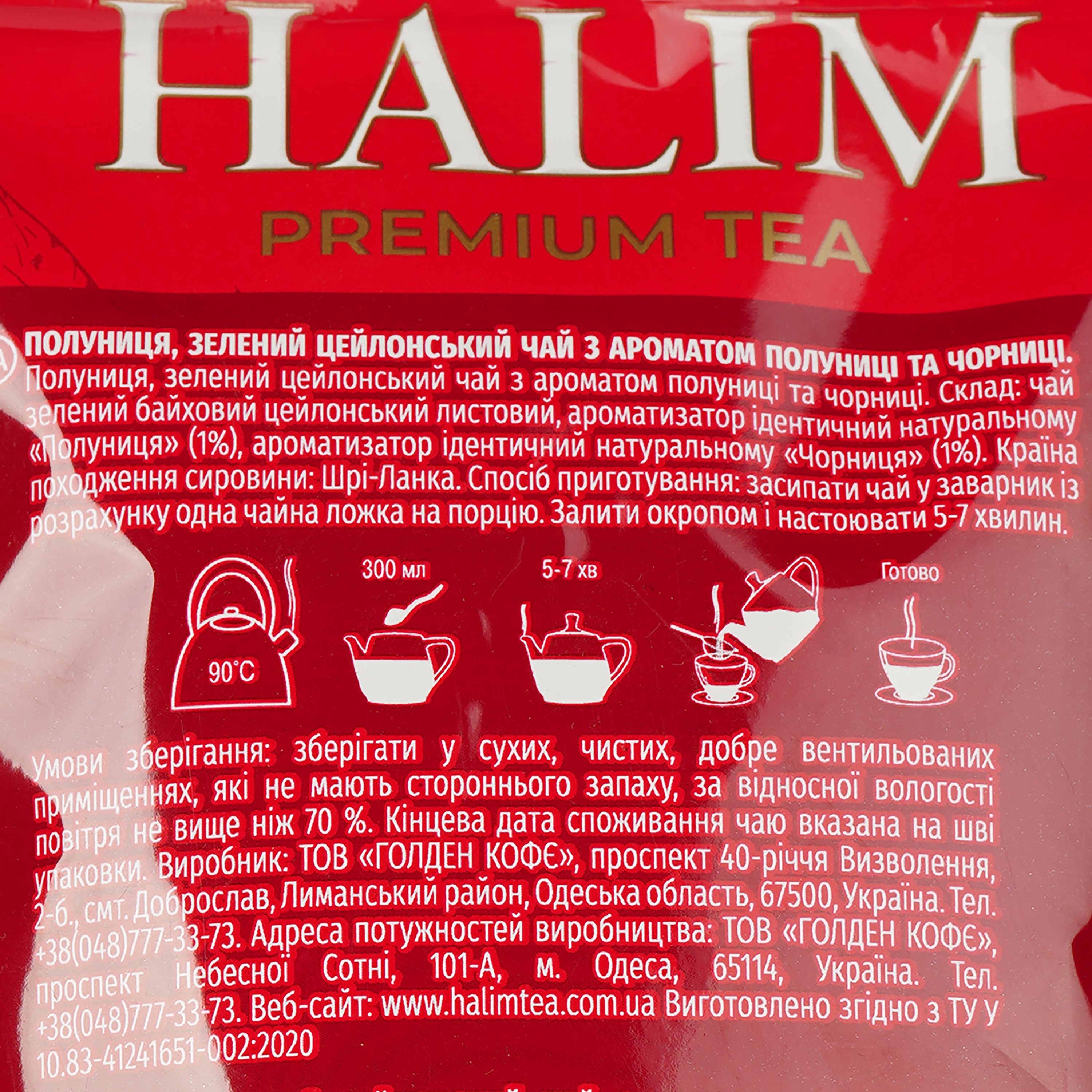Чай зеленый Halim Клубника с ароматом клубники, черники, 80 г (916058) - фото 3