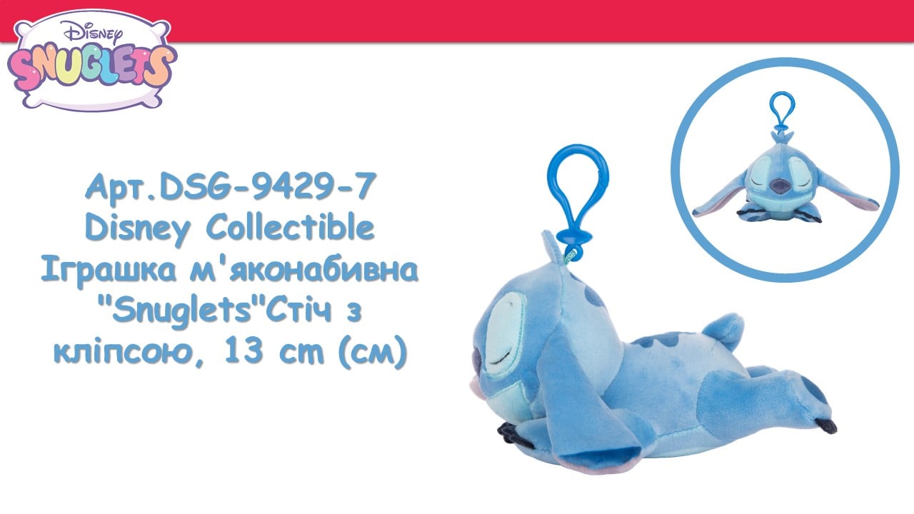 Игрушка мягконабивная Sambro Disney Collectible Snuglets Стич с клипсой 13 см (DSG-9429-7) - фото 5