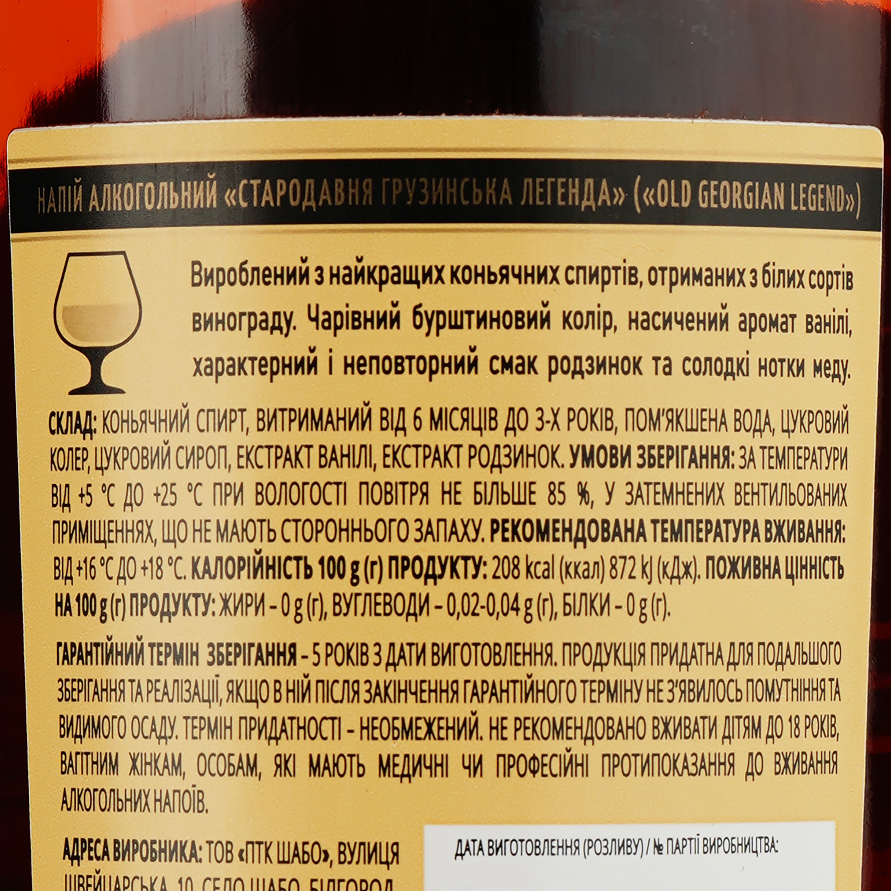 Напій алкогольний Old Georgian Legend, 36%, 0,7 л - фото 3