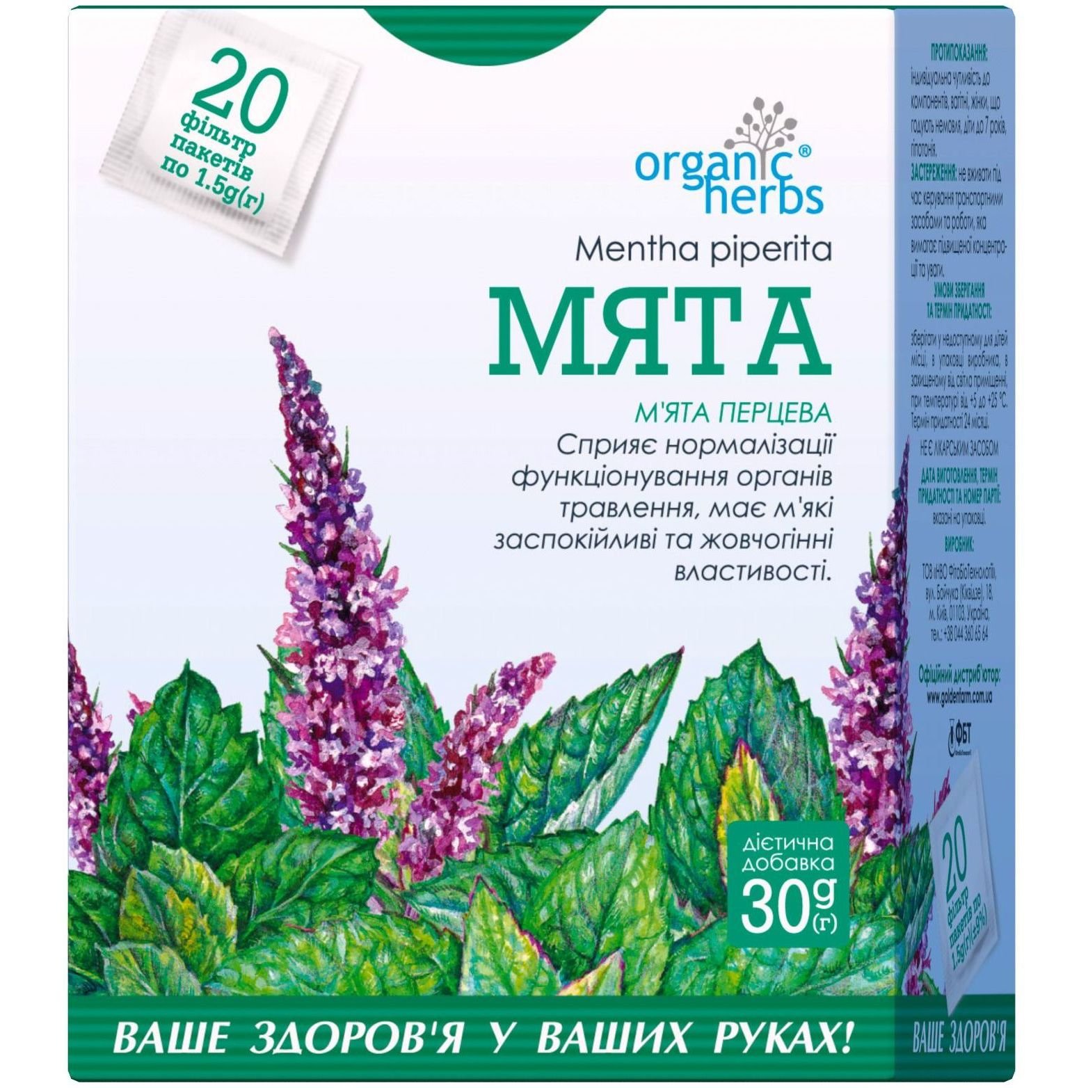 Фиточай Мята Organic Herbs 30 г (20 шт. х 1.5 г) - фото 1