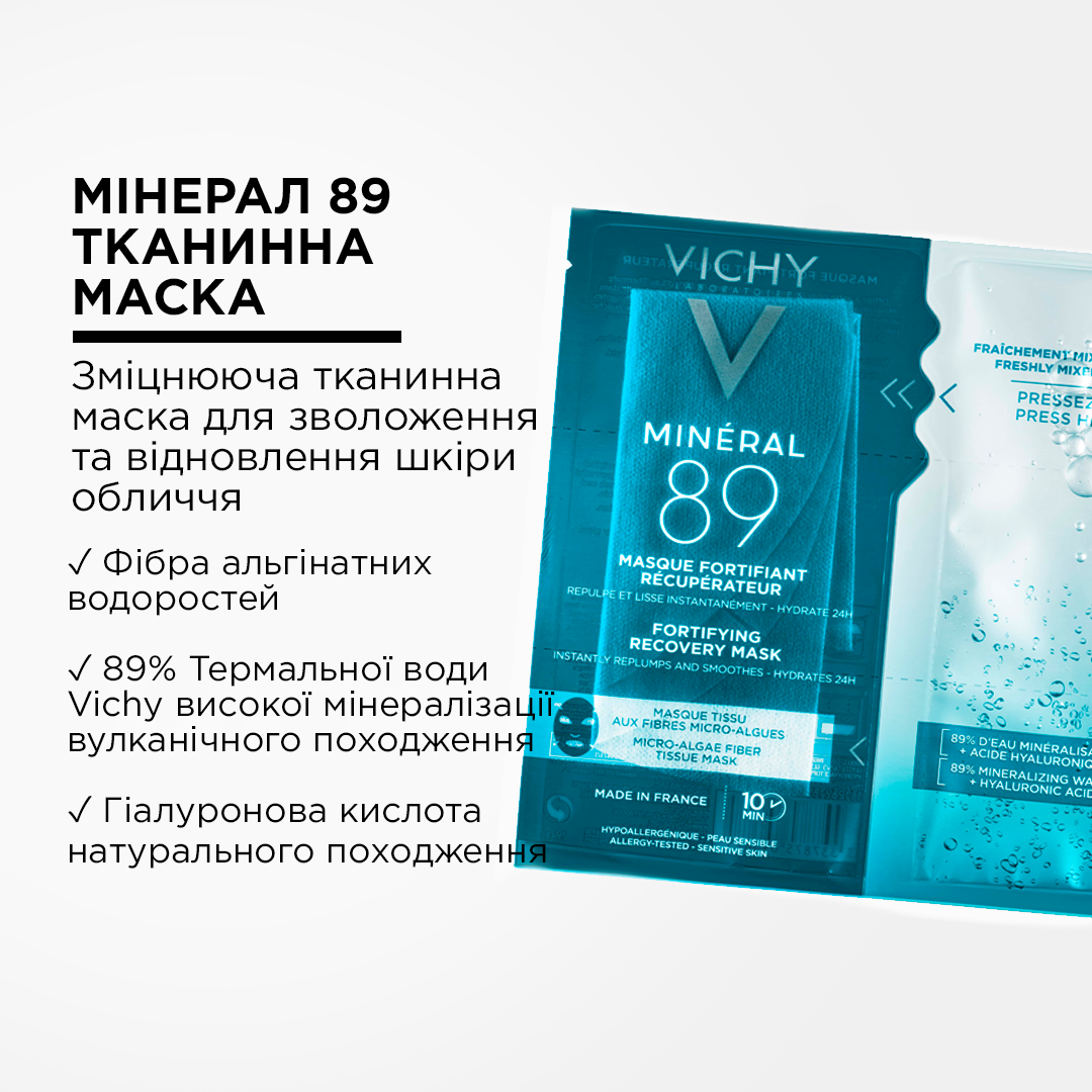 Зміцнююча тканинна маска Vichy Mineral 89, для зволоження та відновлення шкіри обличчя, 29 мл - фото 3