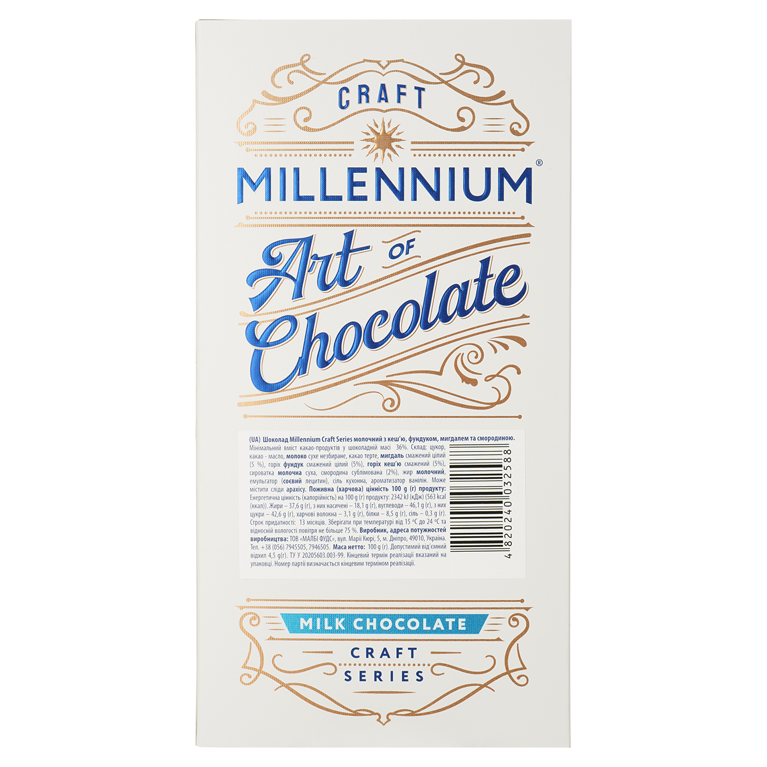 Шоколад молочный Millennium Craft Series кешью-фундук-миндаль-смородина, 100 г (917263) - фото 2