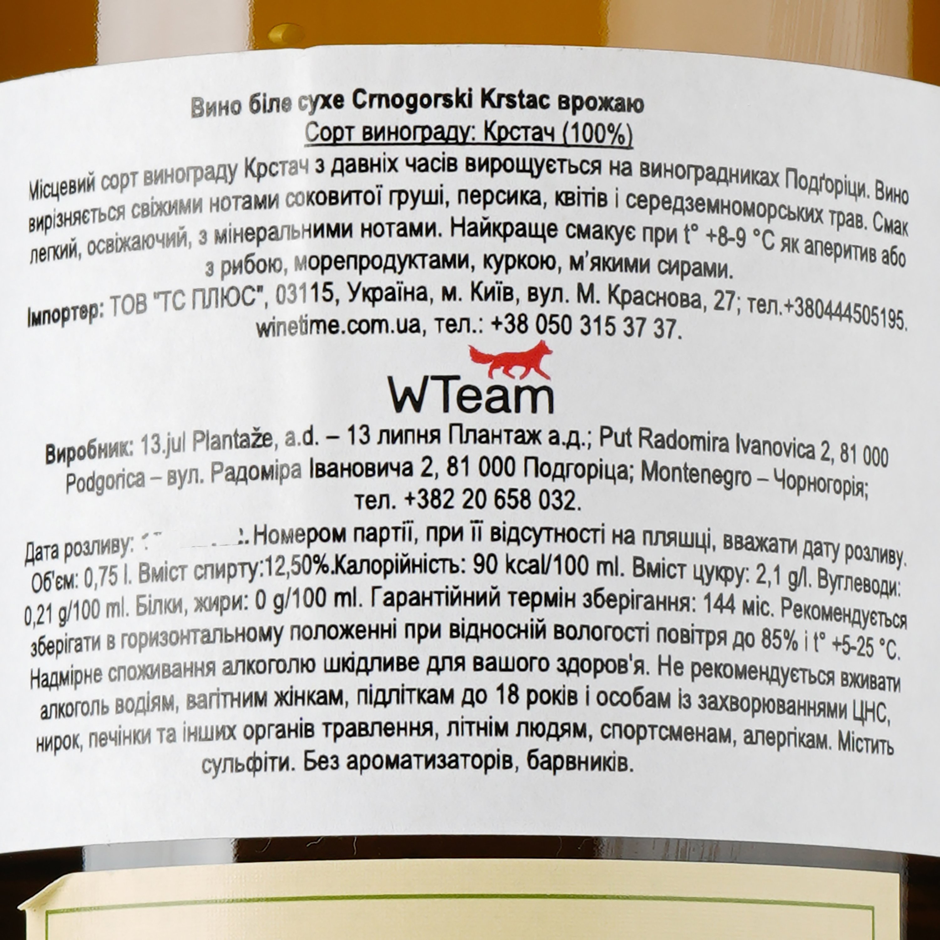 Вино Plantaze Crnogorski Krstac, біле, сухе, 13%, 0,75 л (8000019397206) - фото 3