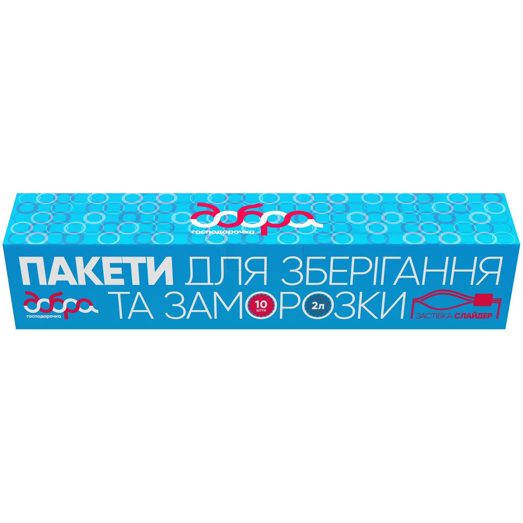 Пакети для зберігання та заморозки Добра господарочка застібка слайдер 2 л 10 шт. (4820086523264) - фото 1