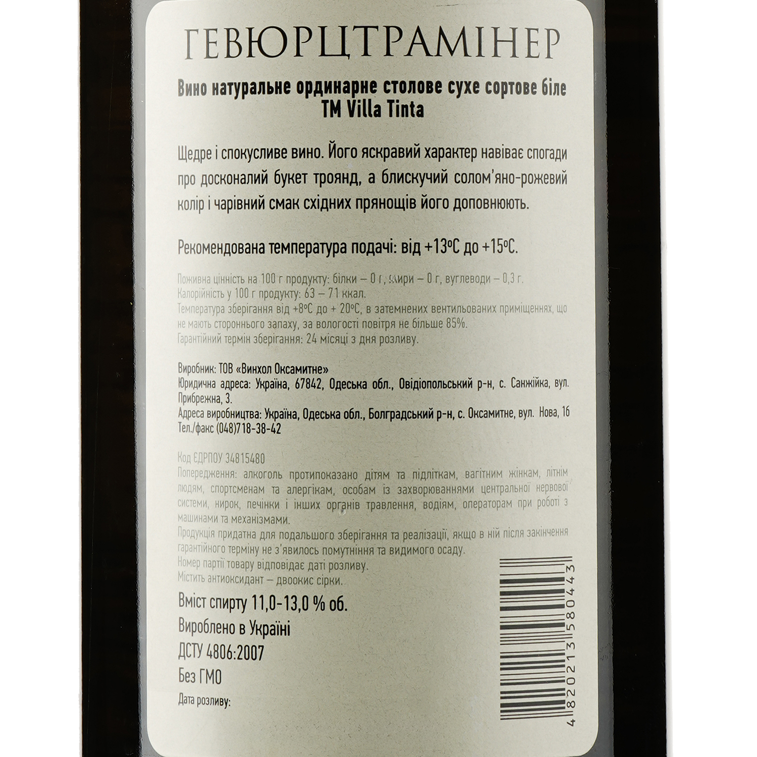 Вино Villa Tinta Gewurztraminer, біле, сухе, 11-13%, 0,75 л (8000019206069) - фото 3
