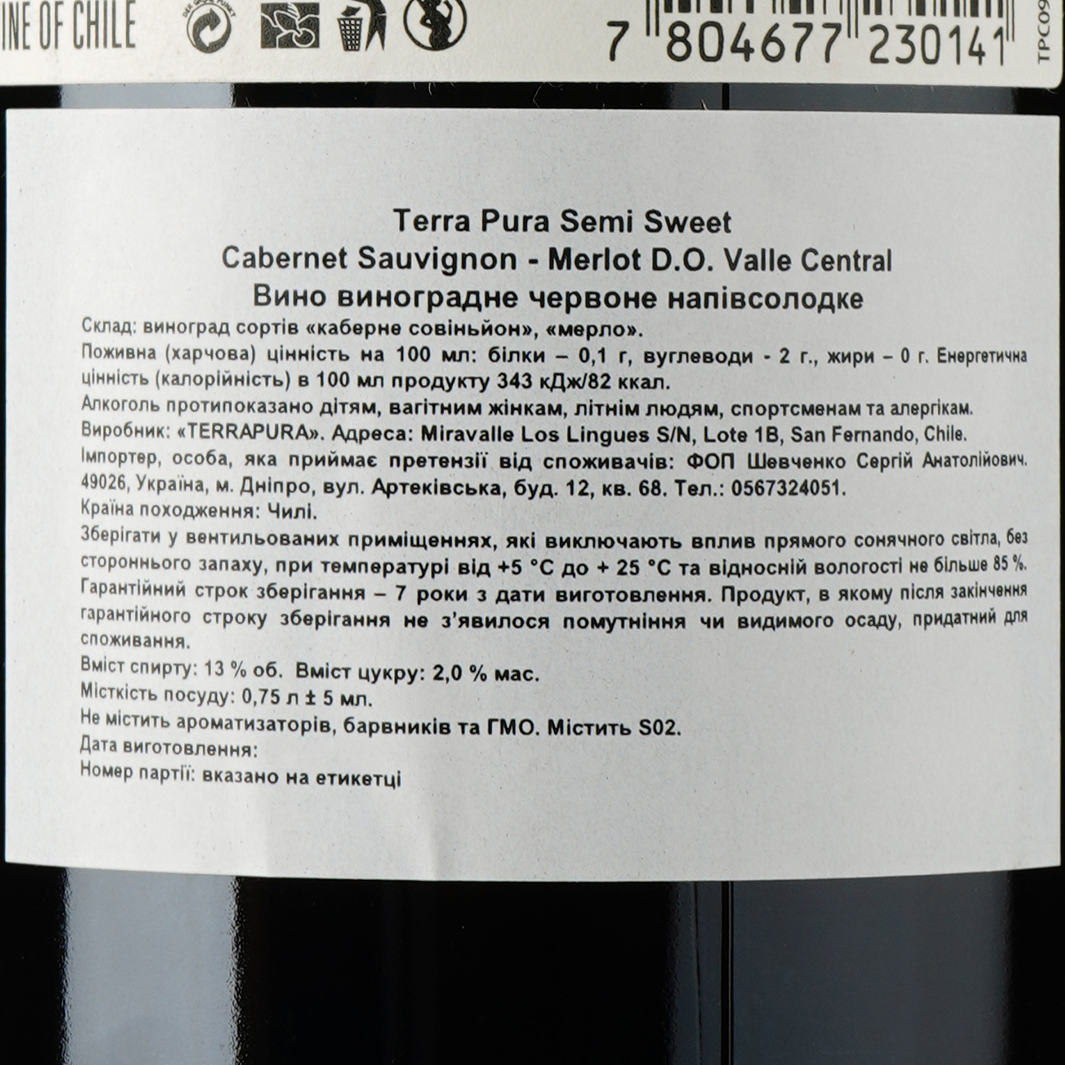 Вино Terra Pura Сabernet Sauvignon-Merlot, красное, полусладкое, 0,75 л - фото 3