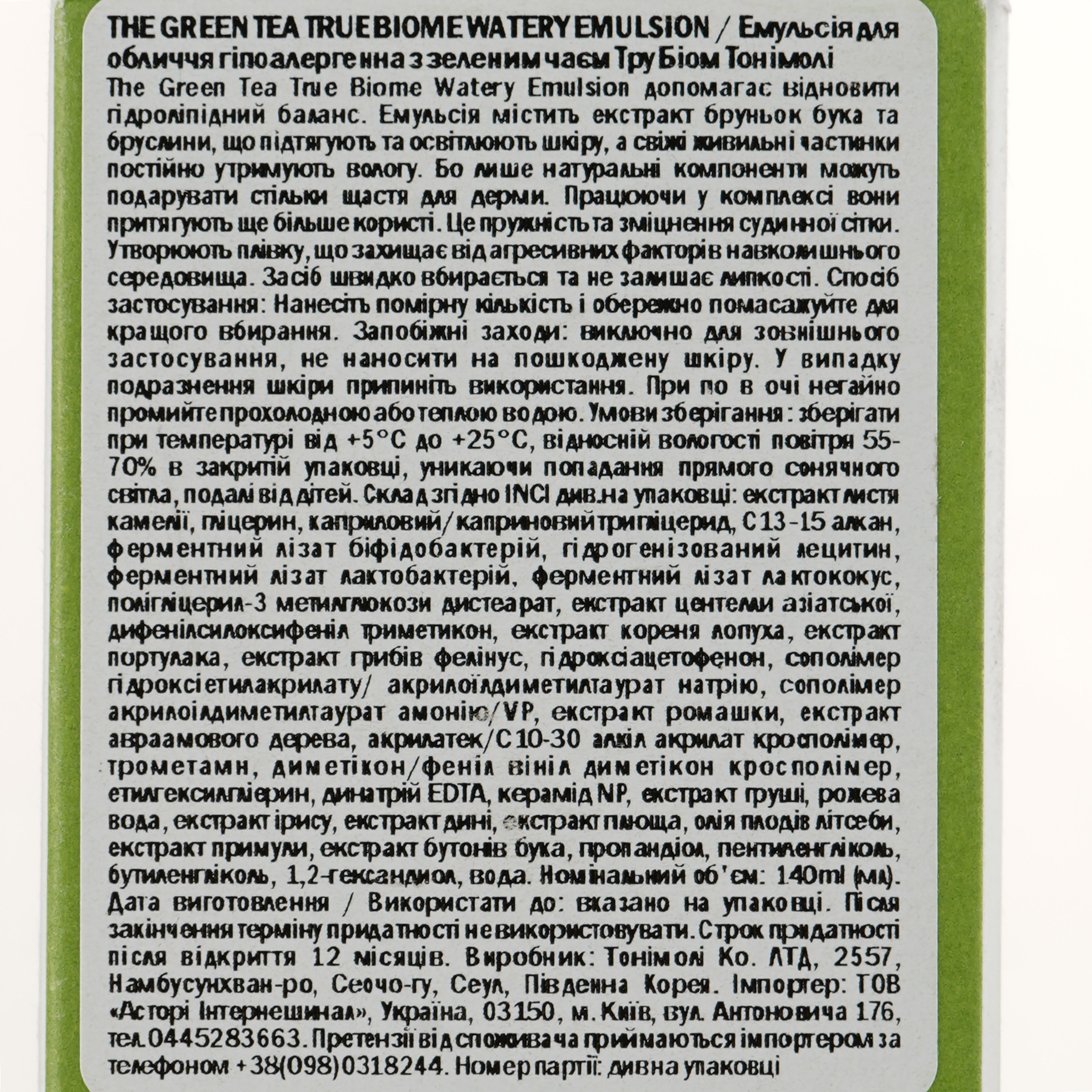 Эмульсия для лица Tony Moly The Green Tea True Biome Watery Emulsion, с зеленым чаем, 140 мл - фото 4