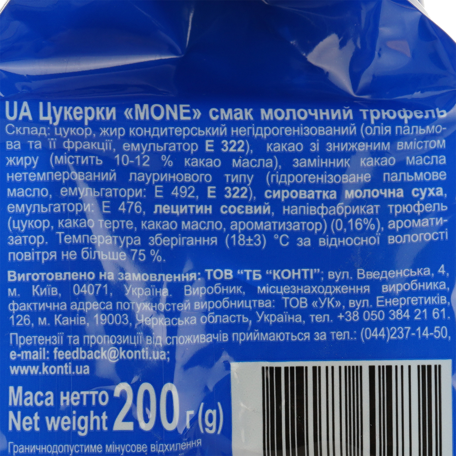 Цукерки Konti Mone, молочний трюфель, 200 г (838439) купити у Києві ...