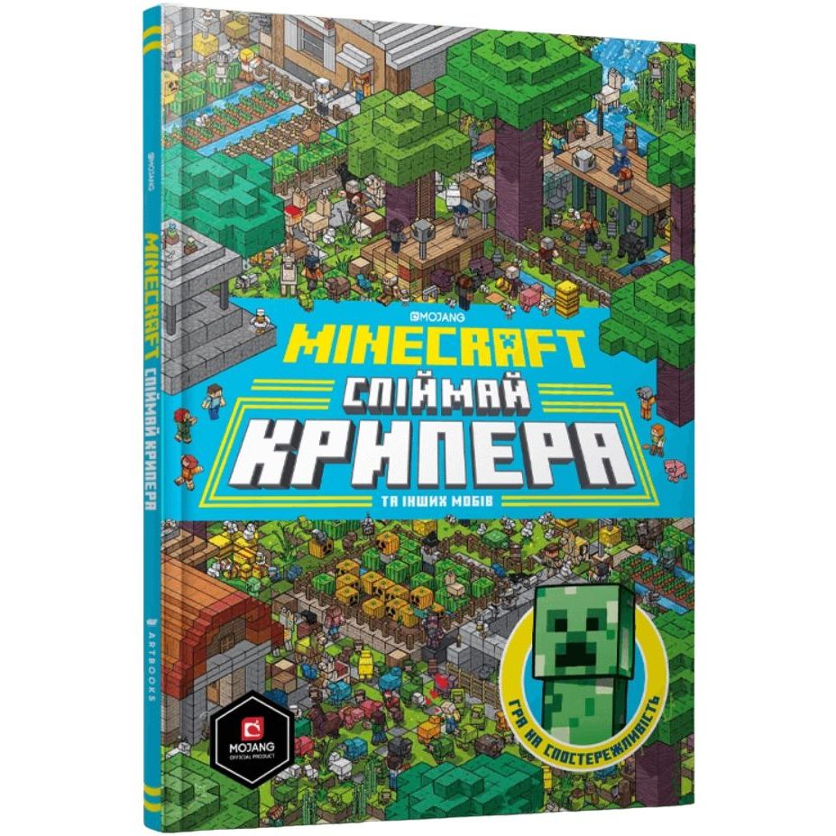 Вімельбух Артбукс Minecraft Спіймай крипера та інших мобів - Стефані Мілтон, Томас Макбраєн (9786177688852) - фото 1