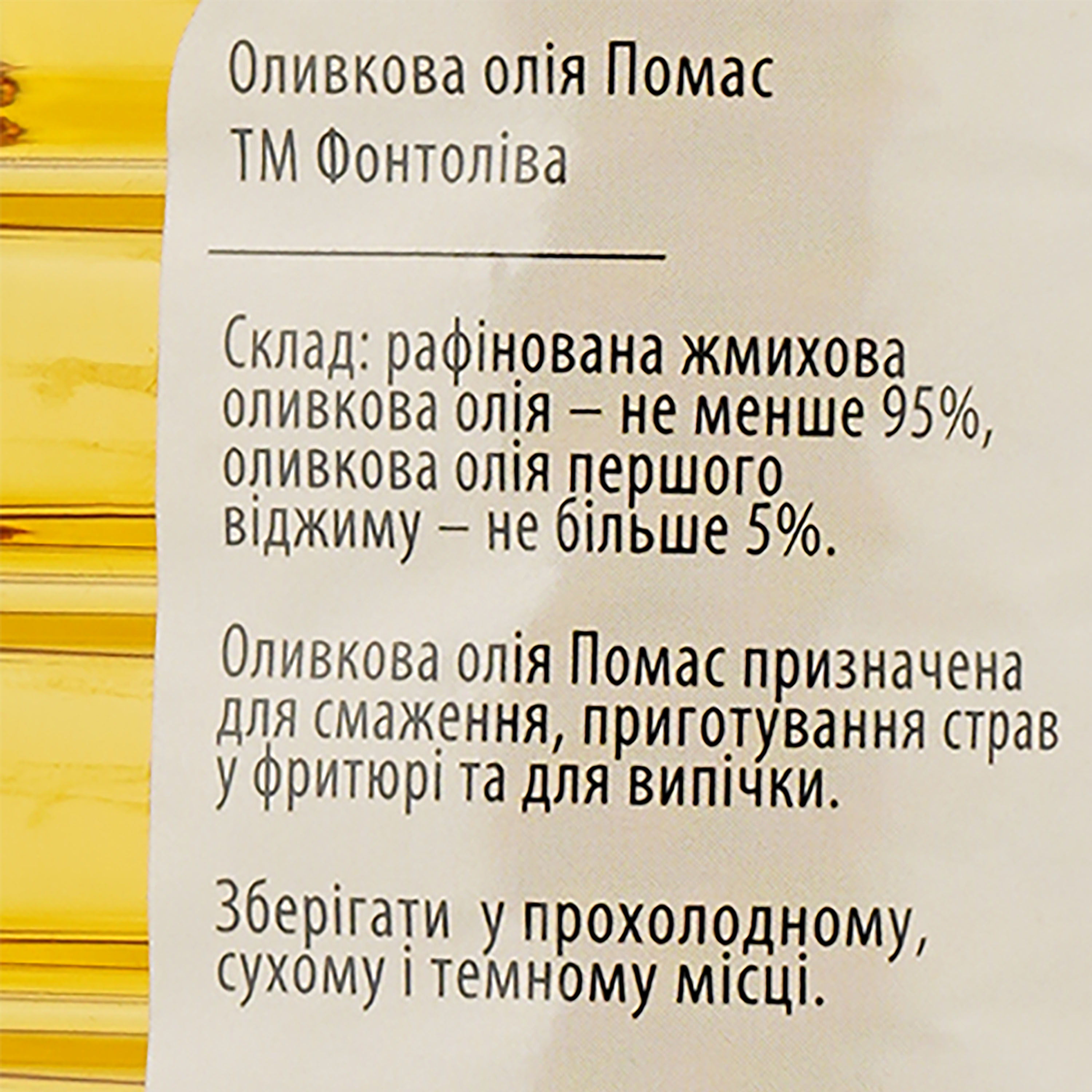 Олія оливкова Fontoliva Помас 1 л (820909) - фото 3