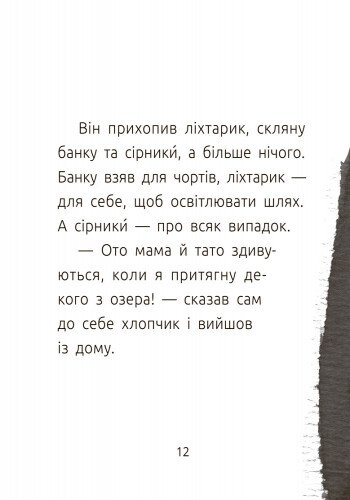 Книга Ранок Читальня. Хлопчик і відьма. Рівень 2 - Сергій Лоскот (С786004У) - фото 11