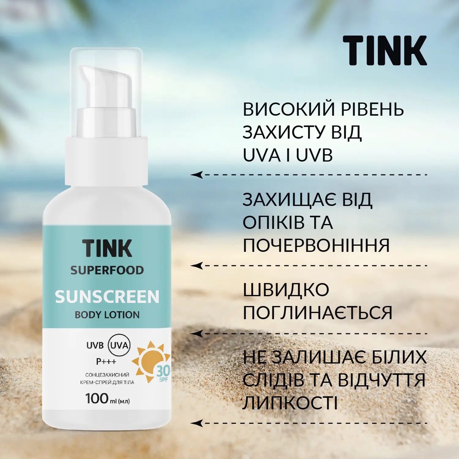 Солнцезащитный лосьон для тела Tink SPF 30, 100 мл - фото 3