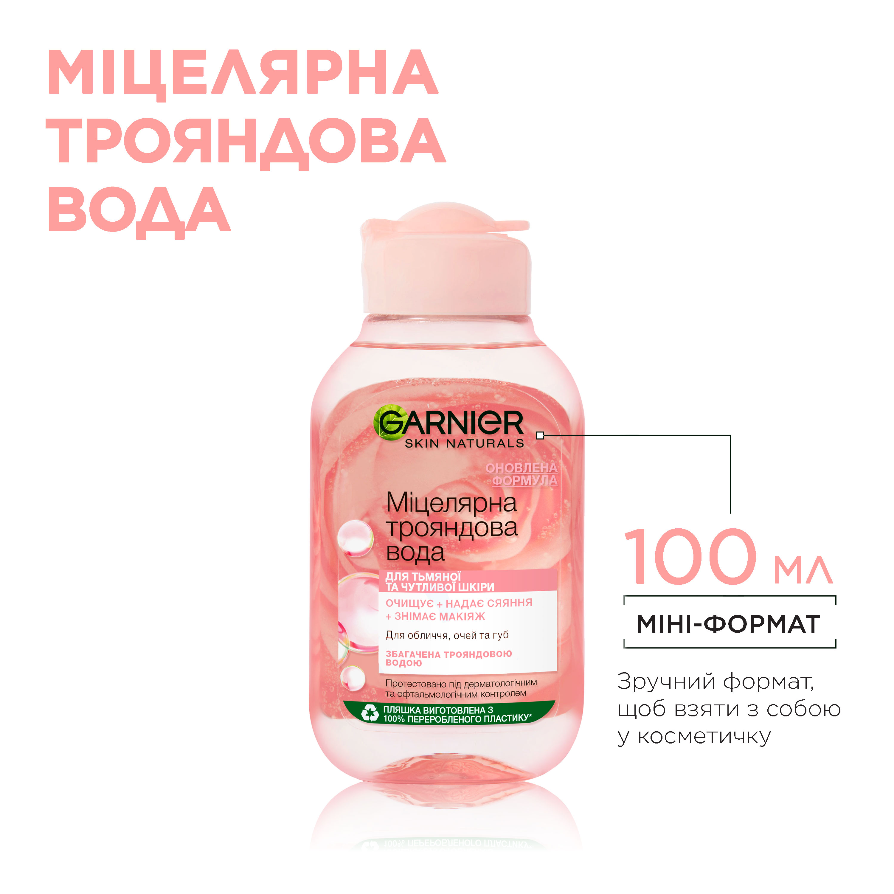 Міцелярна вода Garnier Skin Naturals з рожевою водою, 100 мл (C6392500) - фото 3