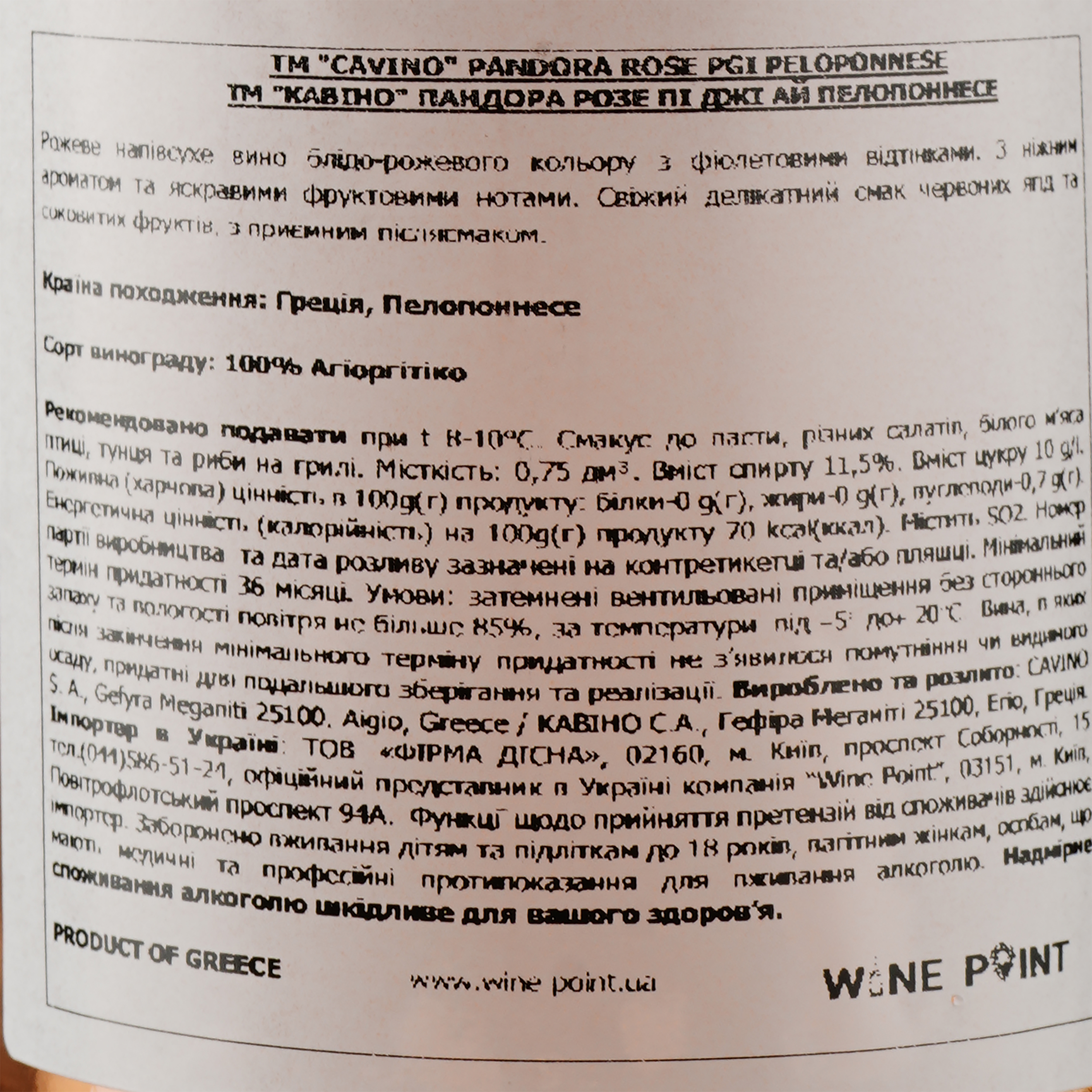 Вино Cavino Pandora Rose Peloponnese PGI, розовое, сухое, 0,75 л - фото 4