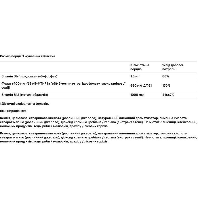 Метилфолат і метил B-12 Jarrow Formulas 100 жувальних таблеток - фото 3