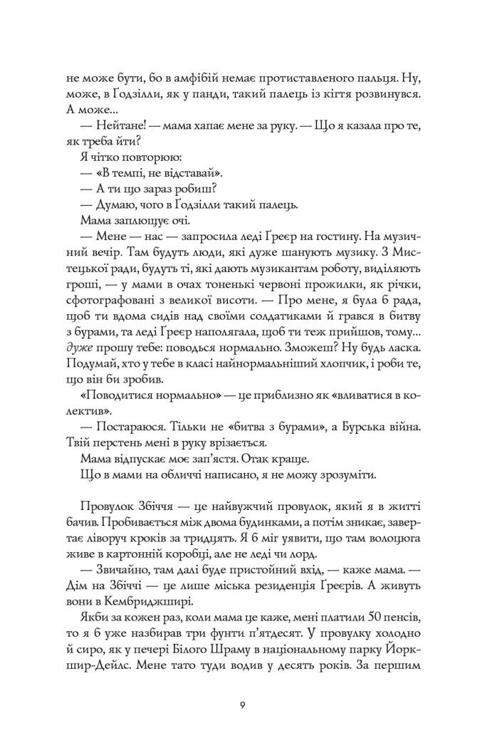 Девід Мітчелл. Дім на Збіччі - Мітчелл Девід (Z102026У) - фото 7