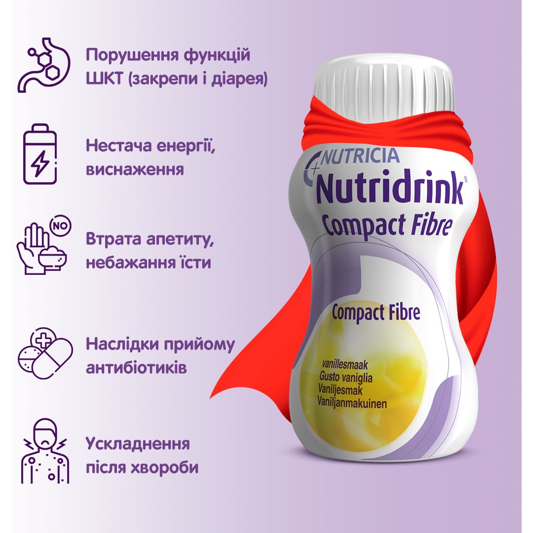 Ентеральне харчування Nutricia Nutridrink Compact Fibre Vanilla flavour 4 шт. x 125 мл - фото 3