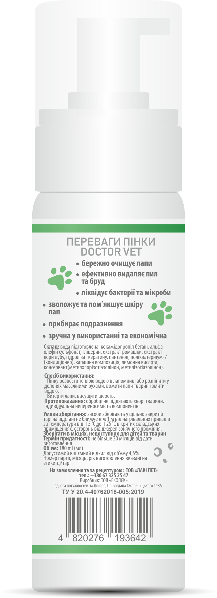 Пінка для миття лап для собак та котів Doctor Vet 180 мл - фото 3