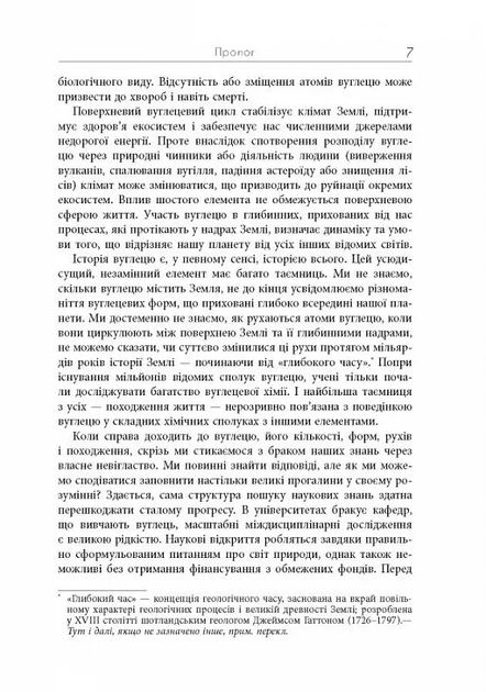 Симфонія вуглецю. Вуглець та еволюція майже всього на світі - Роберт М. Гейзен (ФБ1338008У) - фото 5