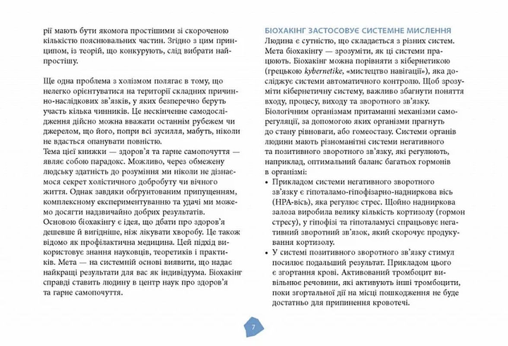 Посібник біохакера. Апґрейдь себе та розкрий свій внутрішній потенціал - Оллі Совіярві, Теему Аріна, Яакко Халметоя (ФБ1338009У) - фото 5