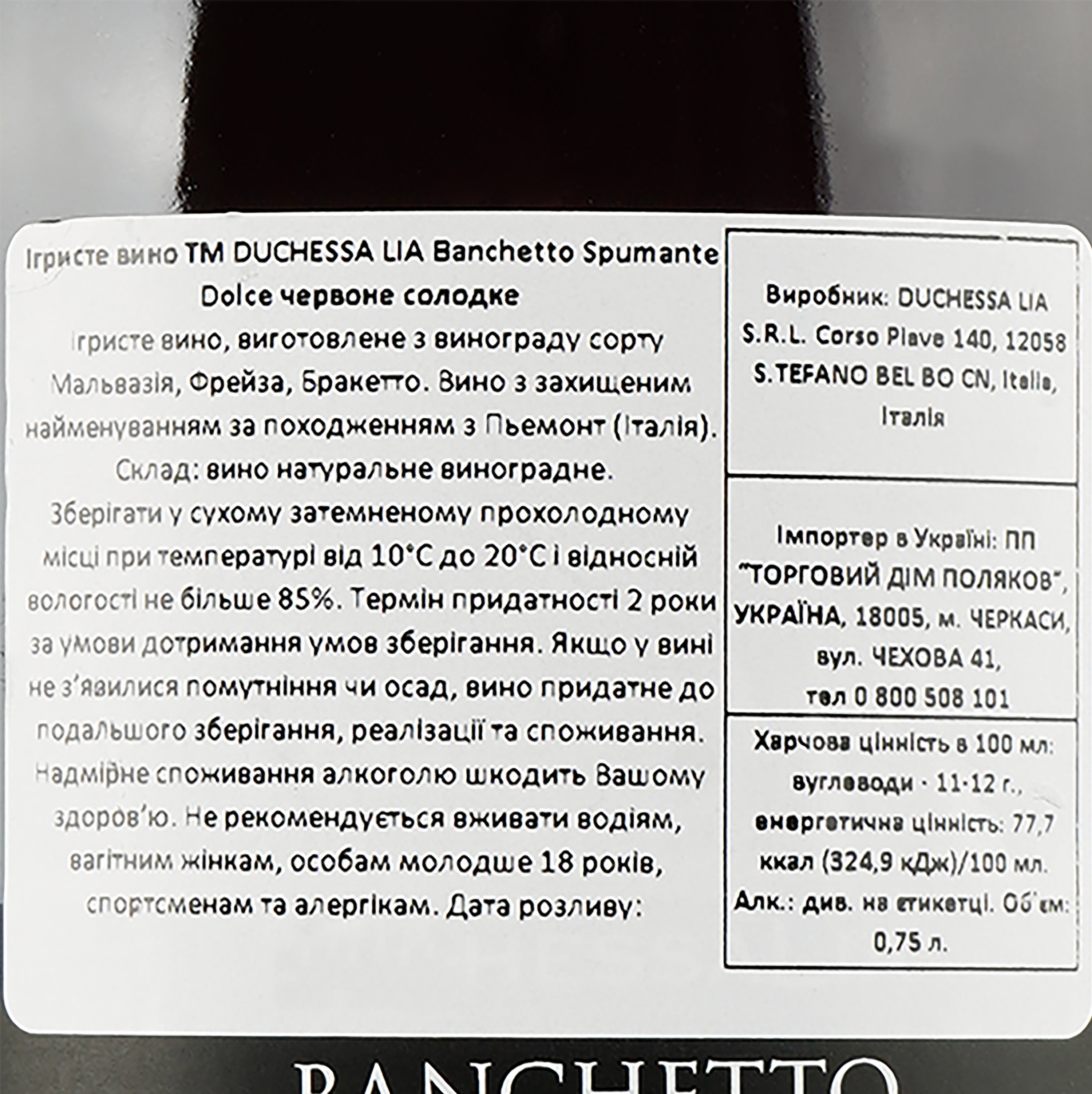 Ігристе вино Duchessa Lia Banchetto Spumante Dolce, червоне, солодке, 0,75 л - фото 3