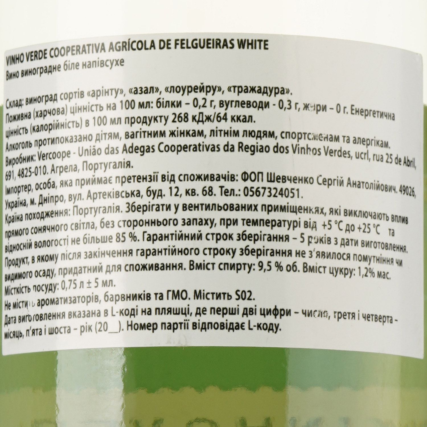 Вино Cooperativa Agricola de Felgueiras Branco White, белое, полусухое, 0,75 л - фото 3