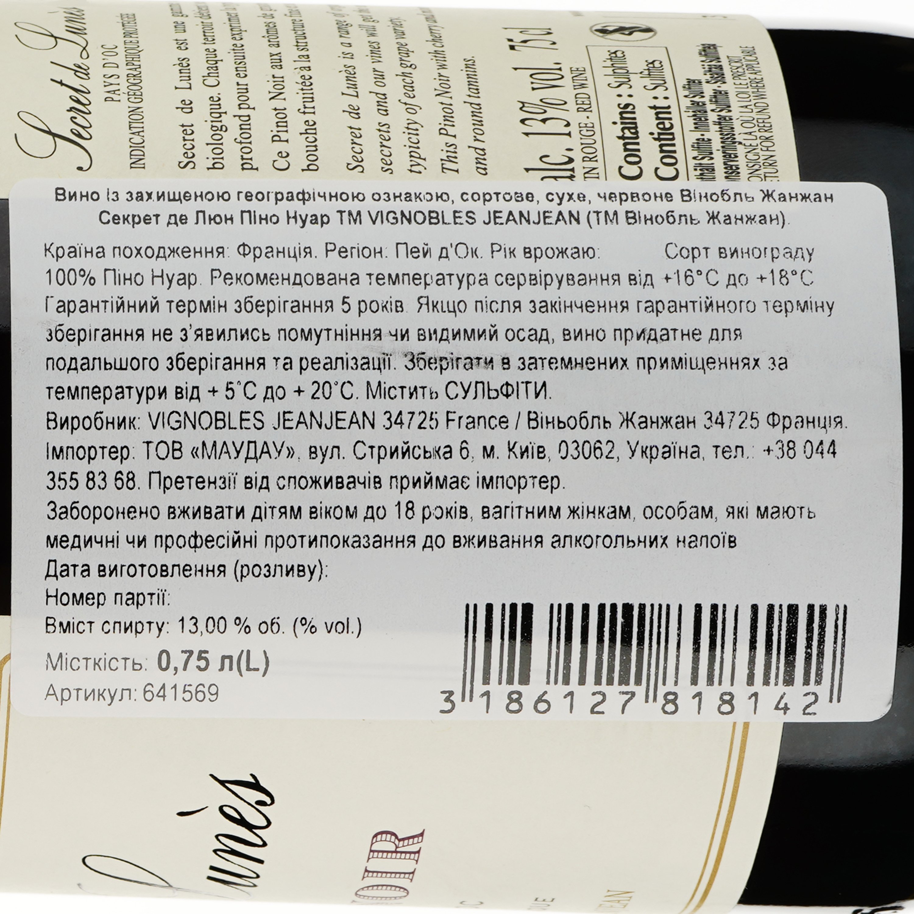 Вино Vignobles Jeanjean Vin De Pays D'oc Secret de Lunes Pinot Noir Bio 2022 красное сухое 0.75 л - фото 3