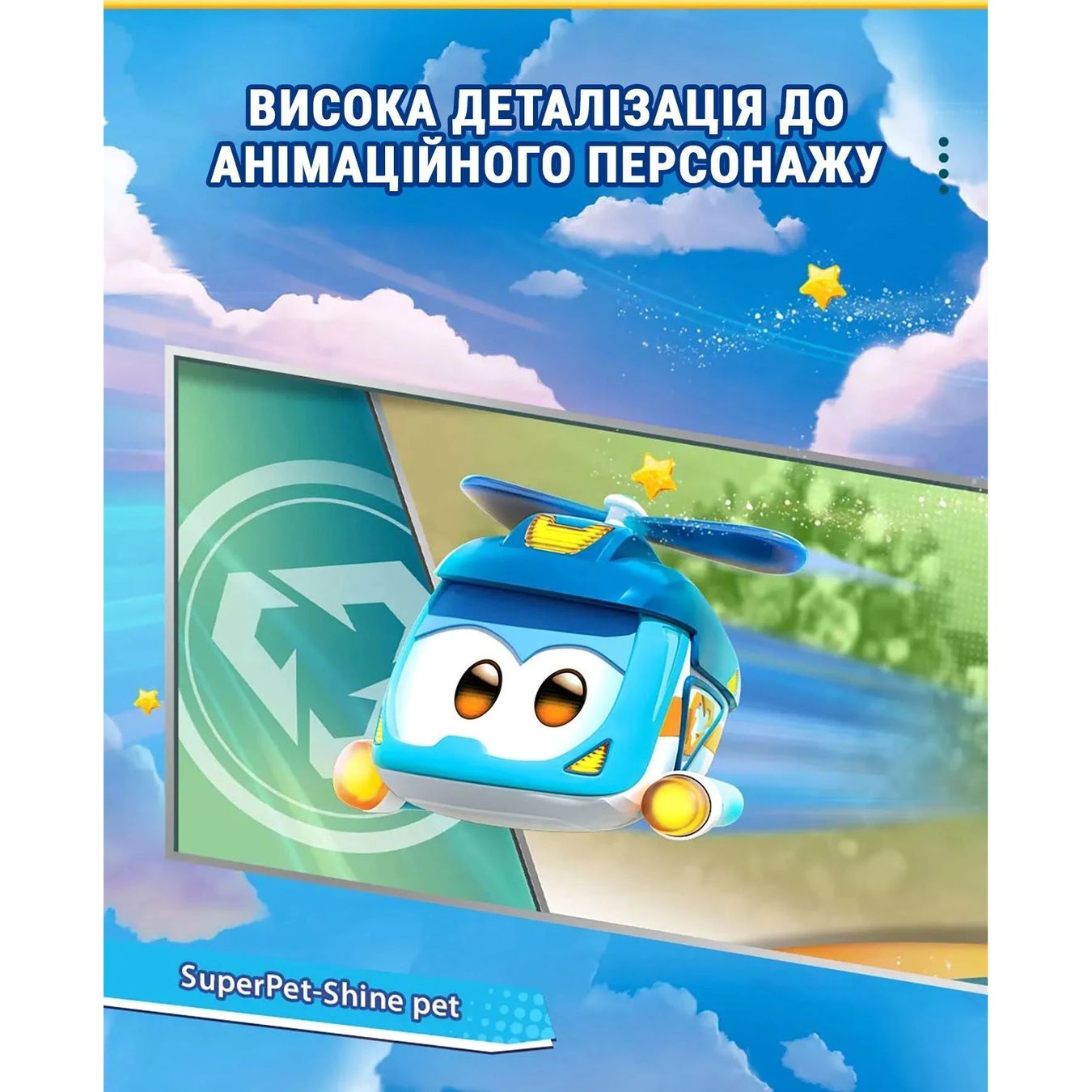 Игровая фигурка Super Wings Super Pet Шайн любимец со световыми эффектами (EU770420) - фото 7