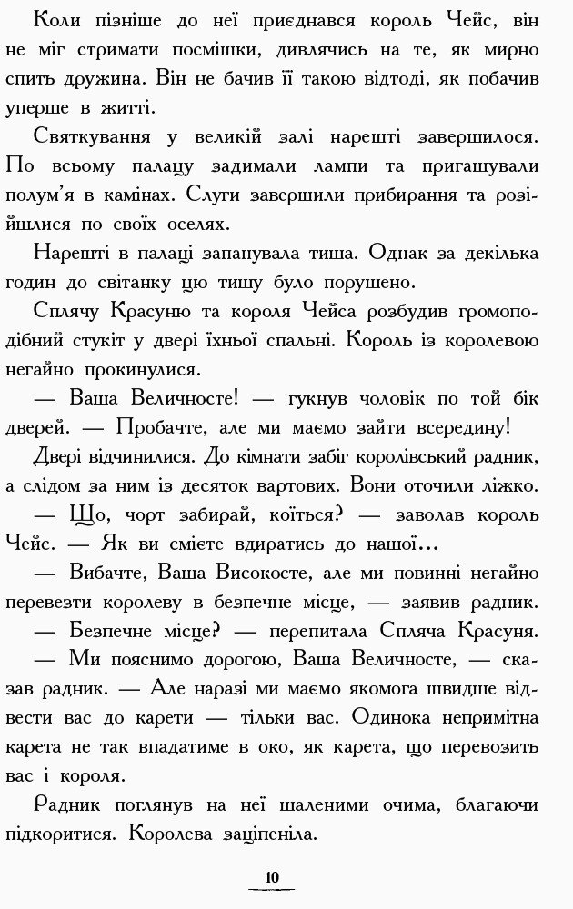 Країна Історій. Повернення Чарівниці. Книга 2 - Кріс Колфер (Ч846002У) - фото 7