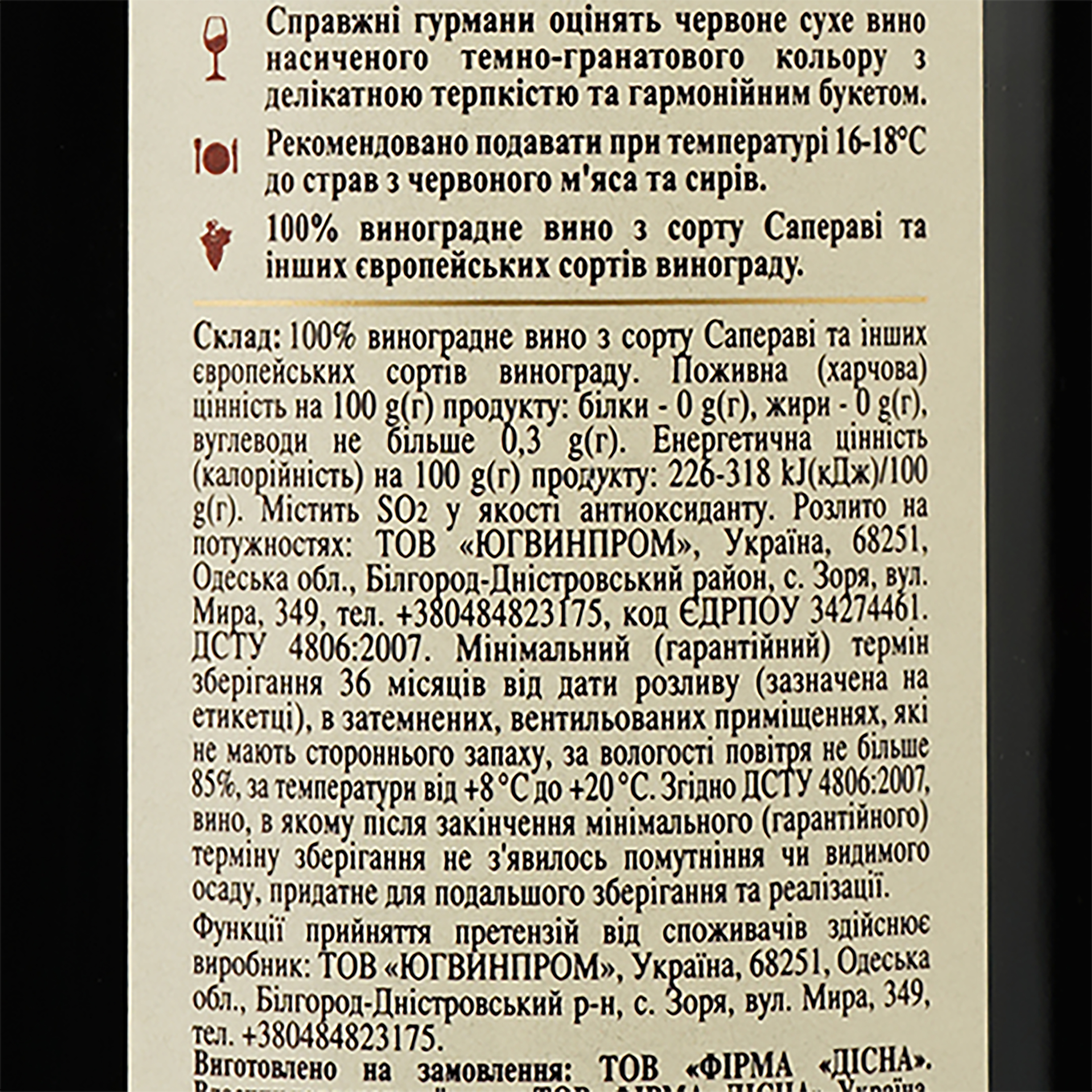 Вино Vardiani Маграни, красное, сухое, 14%, 0,75 л (478724) - фото 3