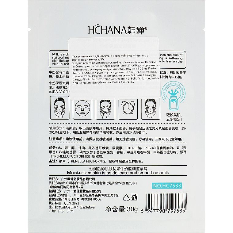 Маска для лица с протеинами молока Hchana Milk Plus Whitening, 30 г - фото 2