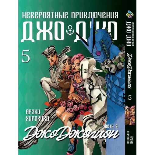 Комплект Манги Bee's Print JoJo: Jojolion ДжоДжо: Джоджолион Часть 8 BP JJ JSET 01 том 1-6 - Араки Хирохико (1949737440.0) - фото 5