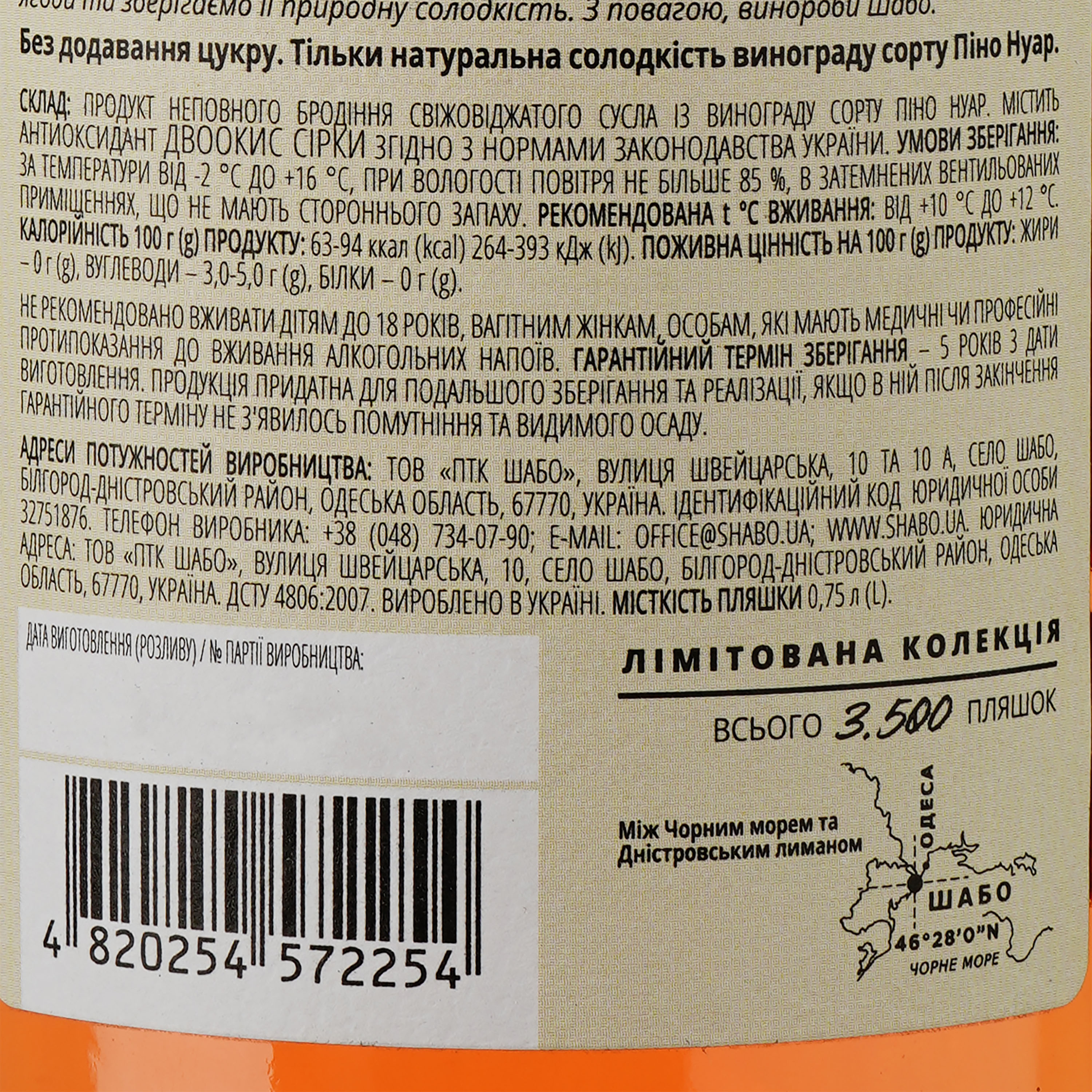 Вино Shabo Limited Edition Pinot Noir рожеве напівсолодке 0.75 л - фото 3