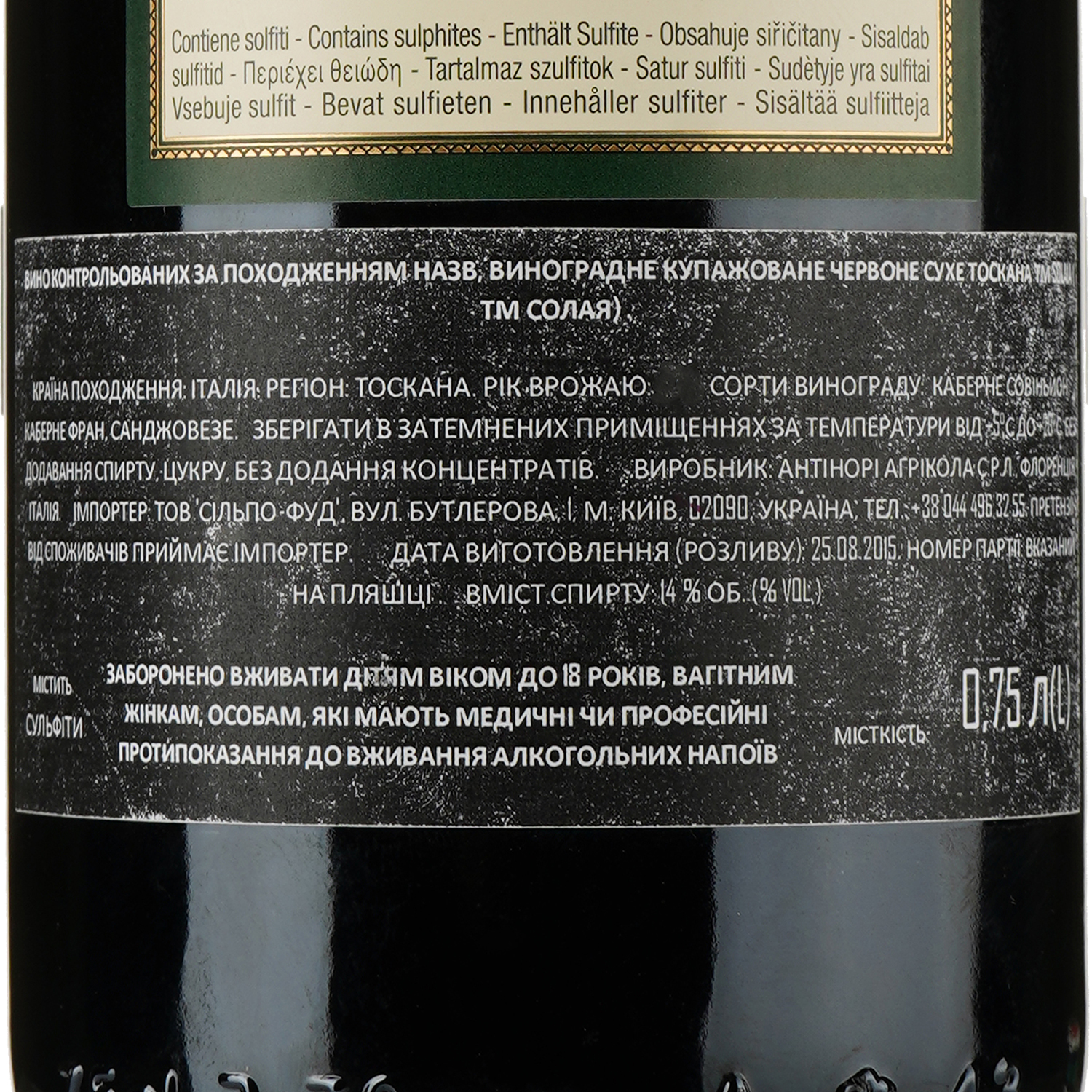 Вино Antinori Solaia 2013 IGT, красное, сухое, 14%, 0,75 л (868967) - фото 3