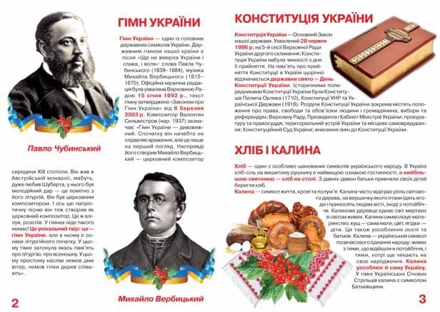 Книга Кристал Бук Большая книга маленького украинца для любознательных взрослых и детей (F00011469) - фото 2