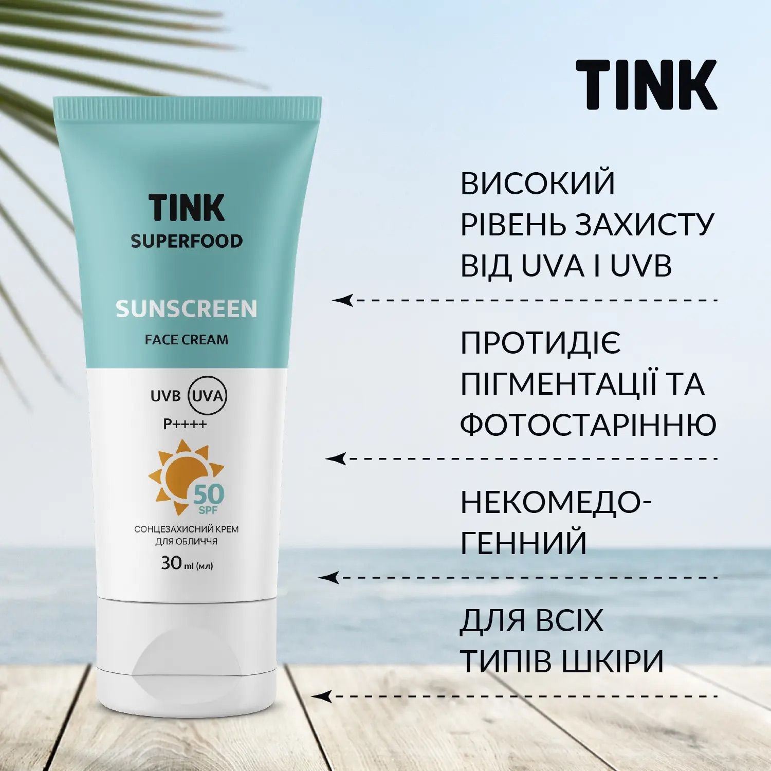 Солнцезащитный крем для лица Tink SPF 50, 30 мл - фото 3