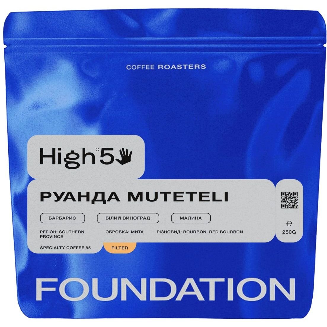 Кава в зернах Foundation High5 Руанда Muteteli, 250г - фото 1