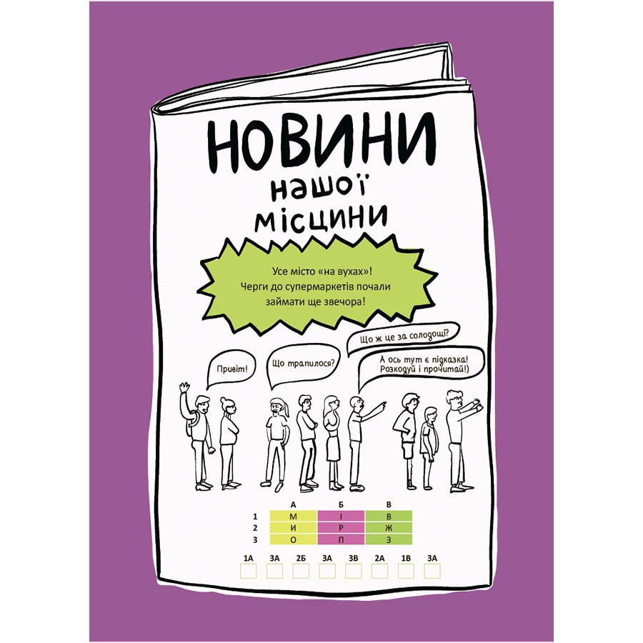 Книга Видавництво Ранок Літні канікули Круті канікули 2 клас 56 сторінок - фото 7