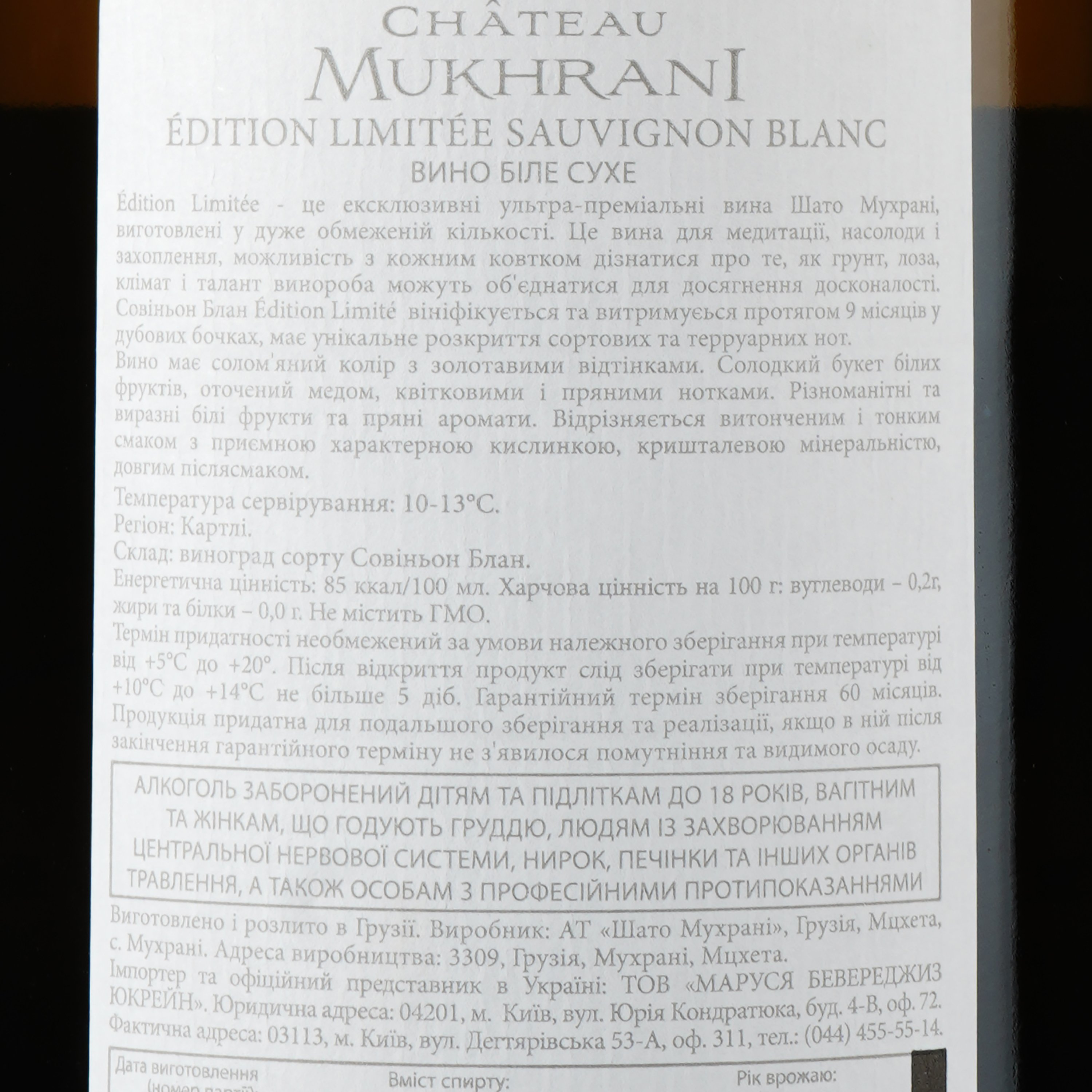 Вино Chateau Mukhrani Edition Limitee Sauvignon Blanc, белое, сухое, 0,75 л - фото 3