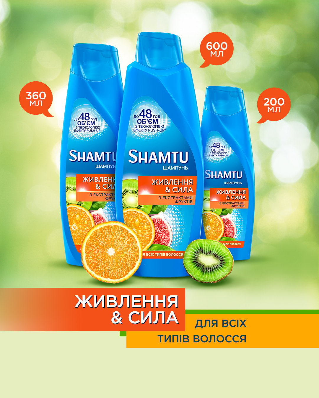 Шампунь Shamtu Питание и Сила, c экстрактами фруктов, для всех типов волос, 360 мл - фото 5