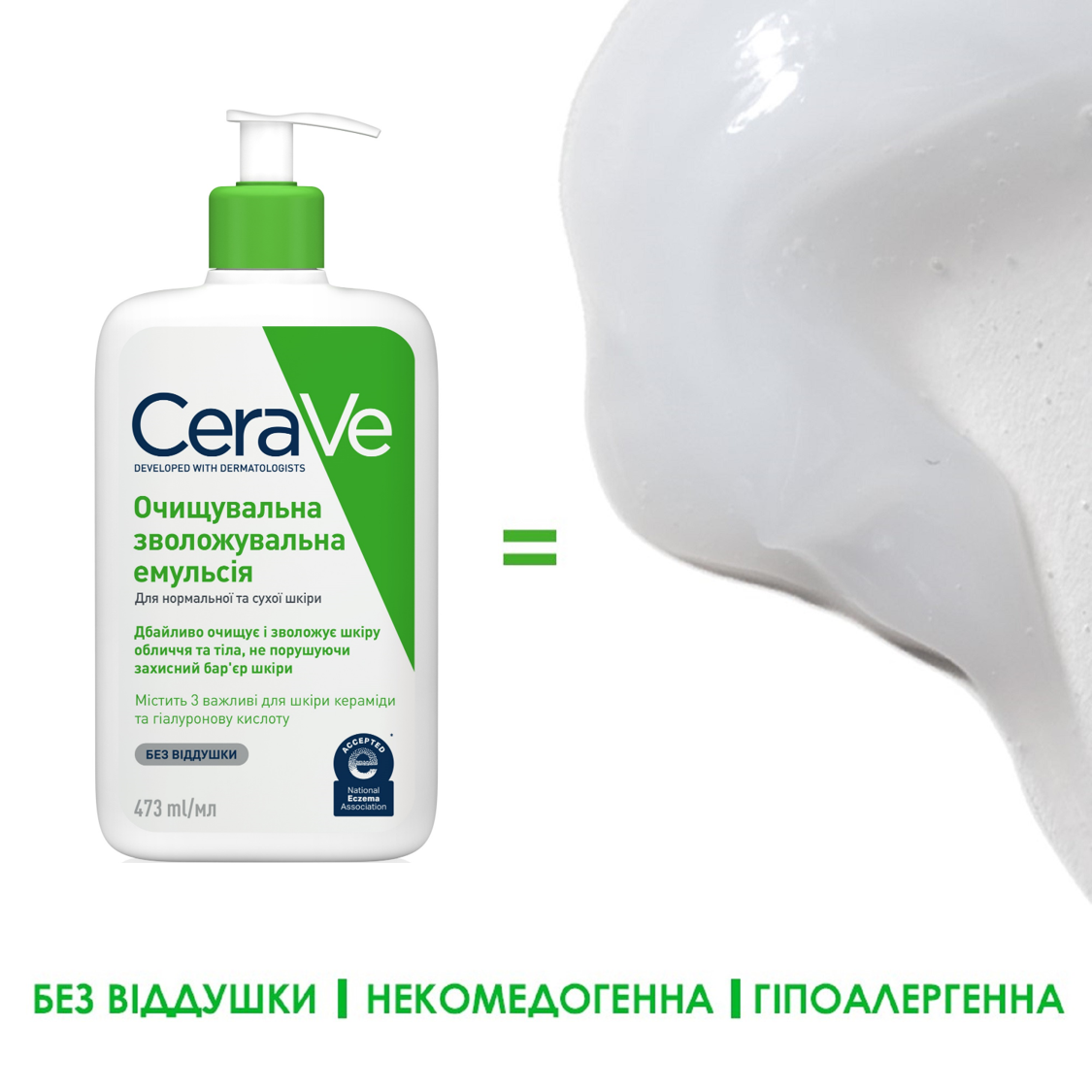Набір для тіла CeraVe, очищувальна зволожувальна емульсія 47З мл + зволожувальне молочко для сухої шкіри 236 мл - фото 4