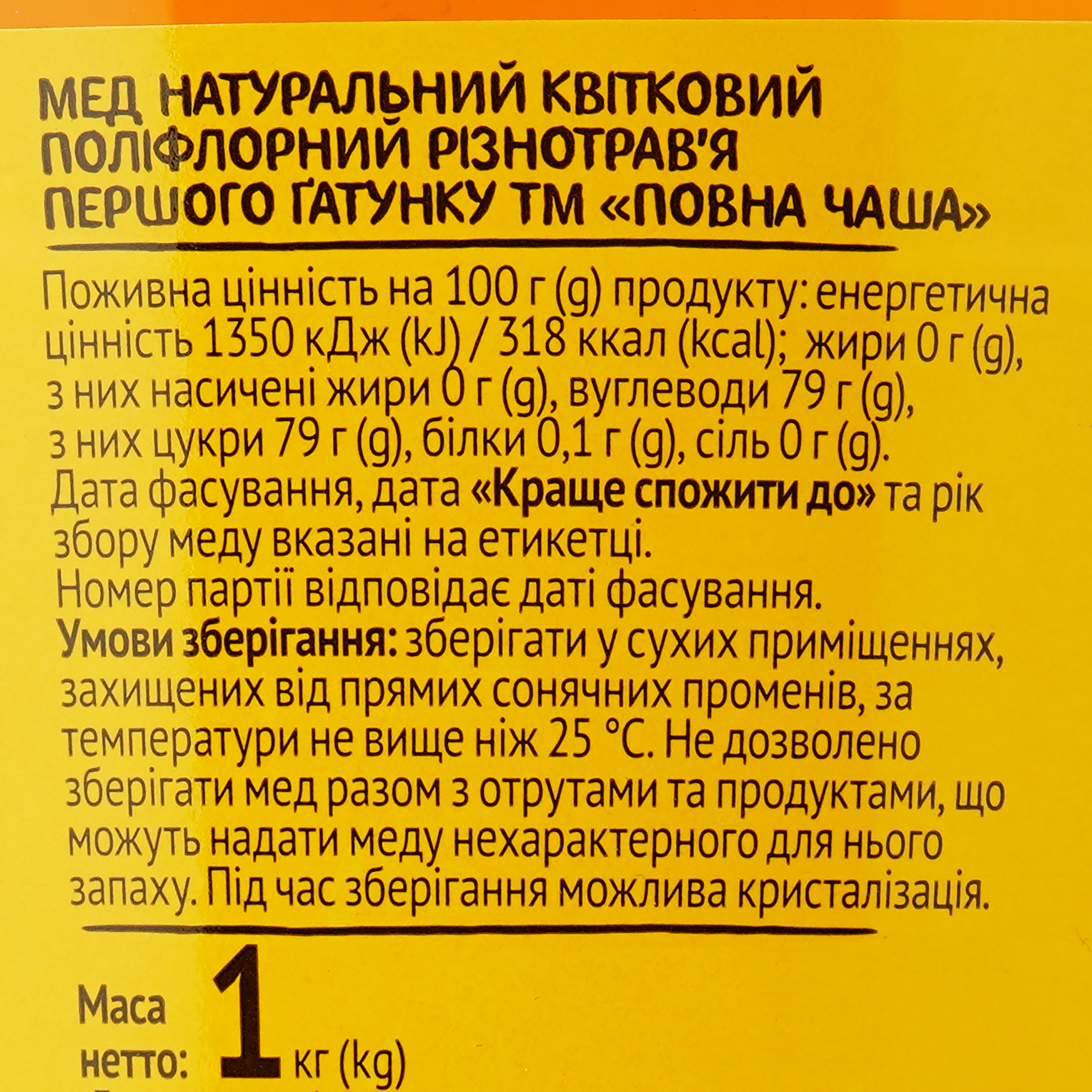 Мед Повна Чаша Разнотравье, натуральный, цветочный, 1 кг (925617) - фото 3