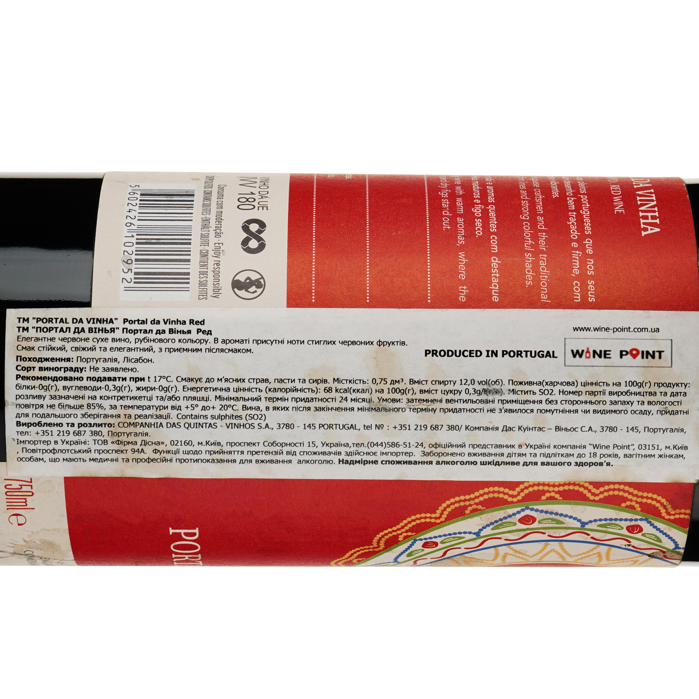 Вино Portal da Vinha Red, красное, сухое, 12%, 0,75 л - фото 3