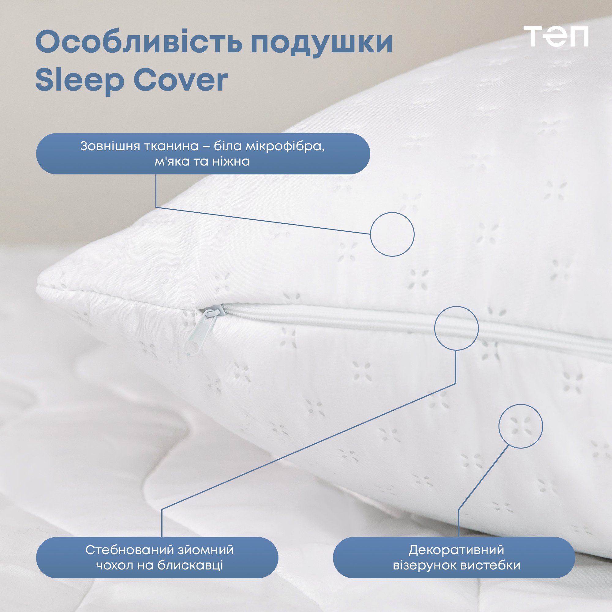 Подушка ТЕП Sleepcover New 70х70 см біла (3-01190_00000) - фото 4