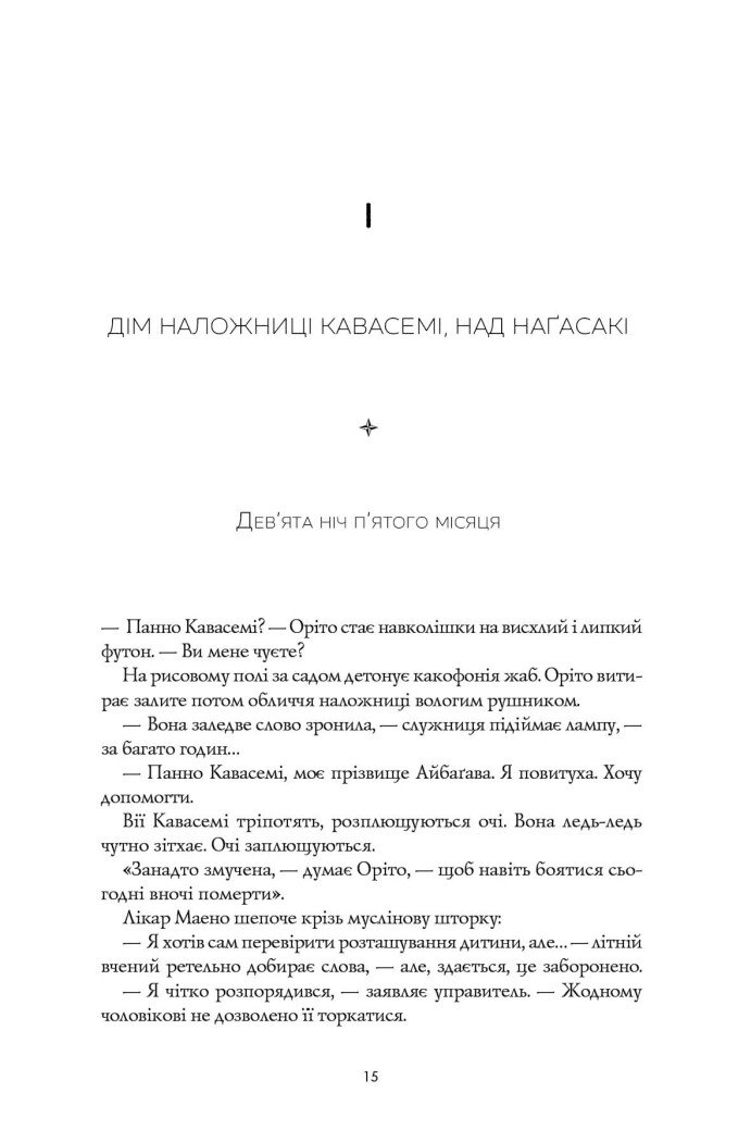 Девід Мітчелл. Тисяча осеней Якоба де Зута - Мітчелл Девід (Z102027У) - фото 7