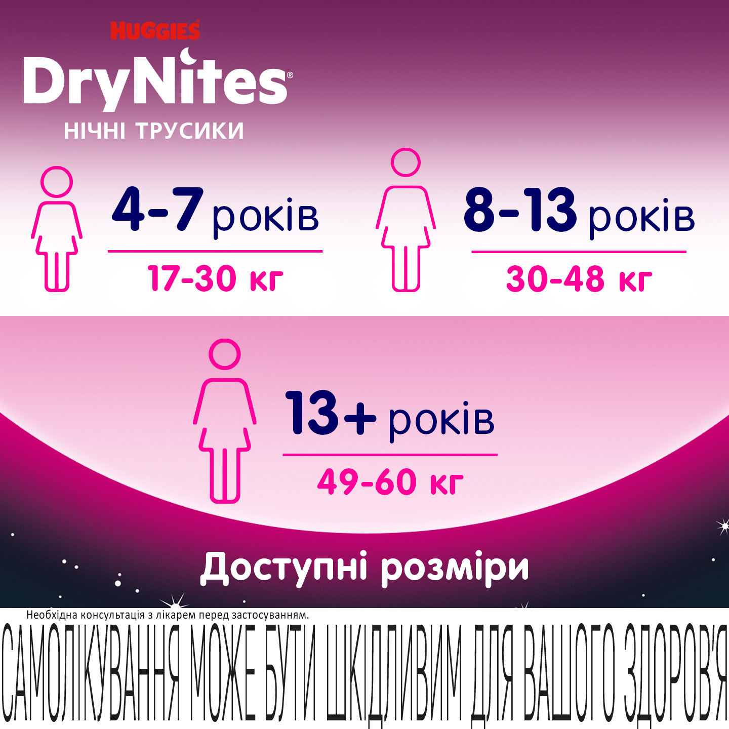 Підгузки-трусики для дівчаток Huggies DryNites 13+ (49-60 кг) 9 шт. - фото 9